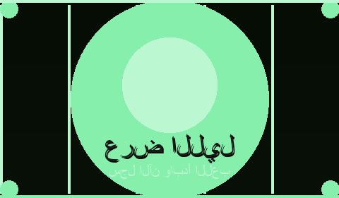 عروض حصرية